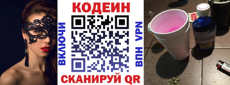 Кодеин Purple Drank  Славянск-на-Кубани 